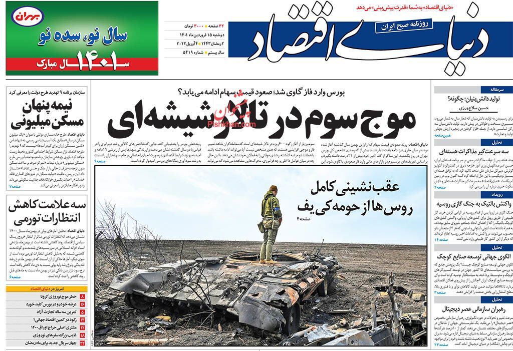 لوازم یدکی خودرو شناسنامه&zwnj;دار می&zwnj;شود/ پرداخت یارانه گوشت به ۷ دهک اول/ بازگشت خوش&zwnj;بینی به بازار سهام