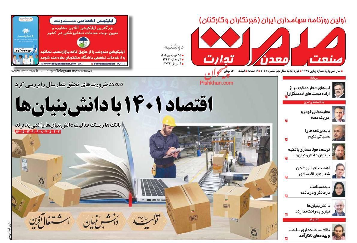 لوازم یدکی خودرو شناسنامه&zwnj;دار می&zwnj;شود/ پرداخت یارانه گوشت به ۷ دهک اول/ بازگشت خوش&zwnj;بینی به بازار سهام