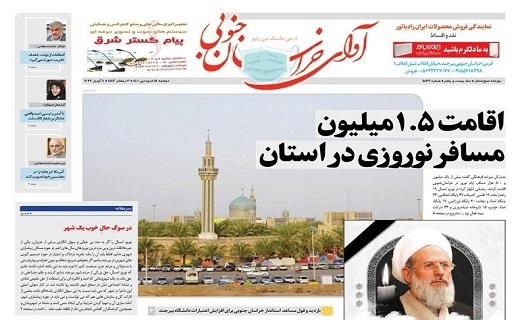 روزنامه آوای خراسان جنوبی