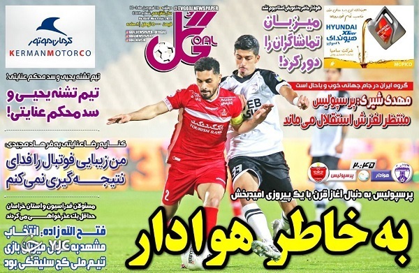 صفحه نخست روزنامه&zwnj;ها - دوشنبه ۱۵ فروردین