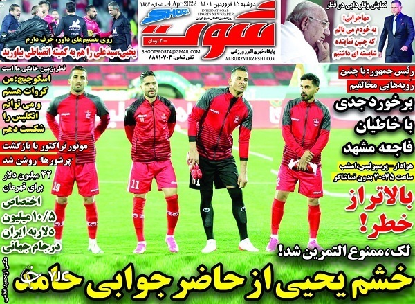 صفحه نخست روزنامه&zwnj;ها - دوشنبه ۱۵ فروردین