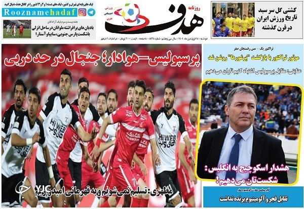 صفحه نخست روزنامه&zwnj;ها - دوشنبه ۱۵ فروردین