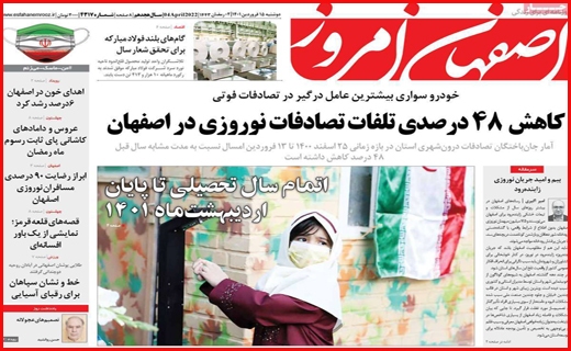 اصفهان امروز 