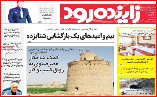 زاینده رود