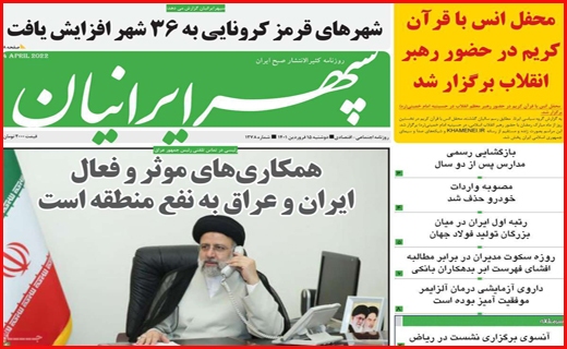 سپهر ایرانیان