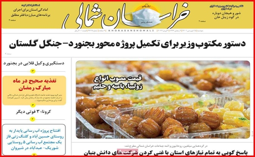 خراسان شمالی 