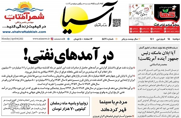 صفحه نخست روزنامه&zwnj;ها - دوشنبه ۱۵ فروردین
