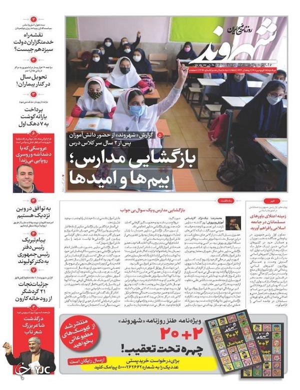 صفحه نخست روزنامه&zwnj;ها - دوشنبه ۱۵ فروردین