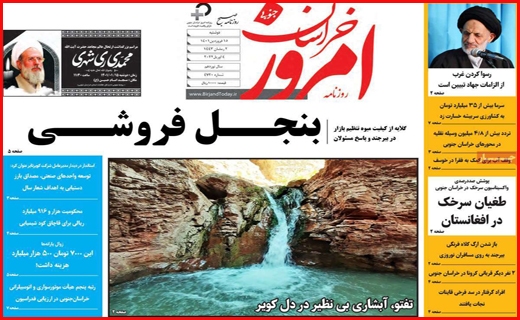خراسان امروز