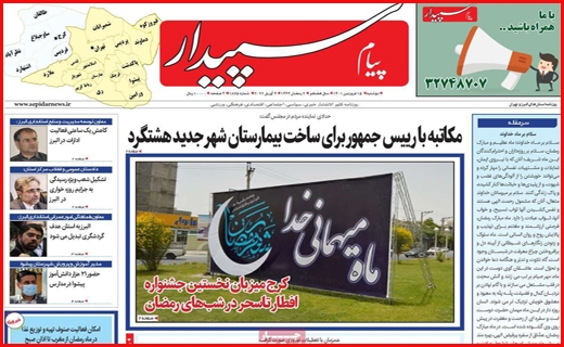 سپیدار 