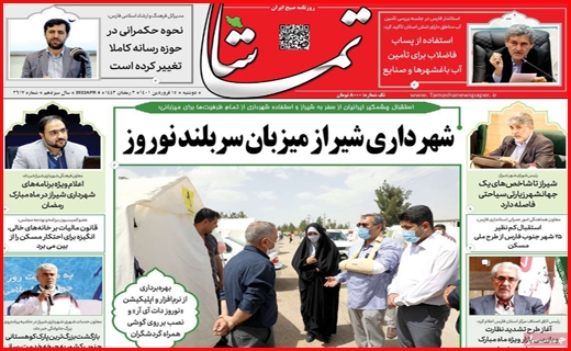 تماشا