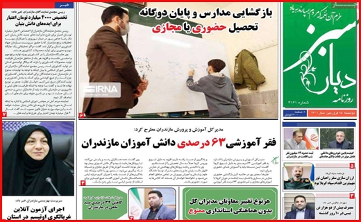 دیار سبز