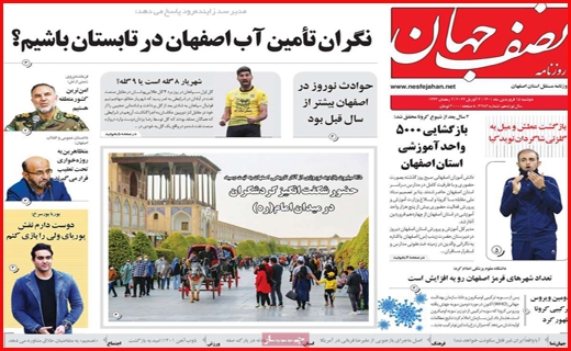 نصف جهان