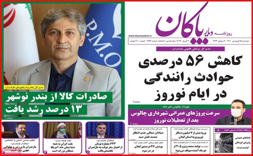 دیار پاکان