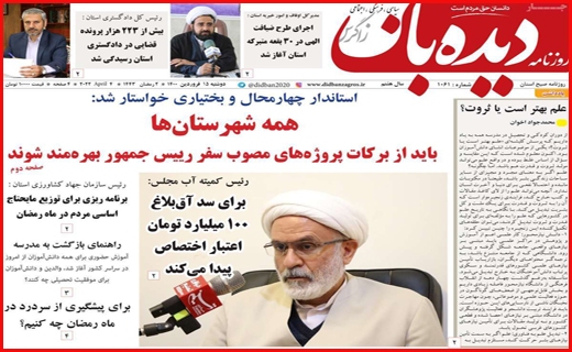دیده بان