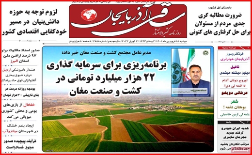 ساقی آذربایجان