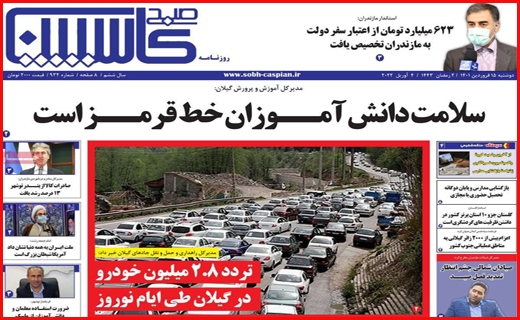 کاسپین