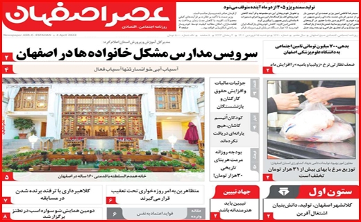 عصر اصفهان