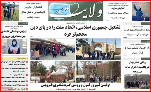 ولایت قزوین