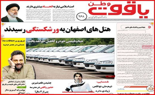 یاقوت وطن