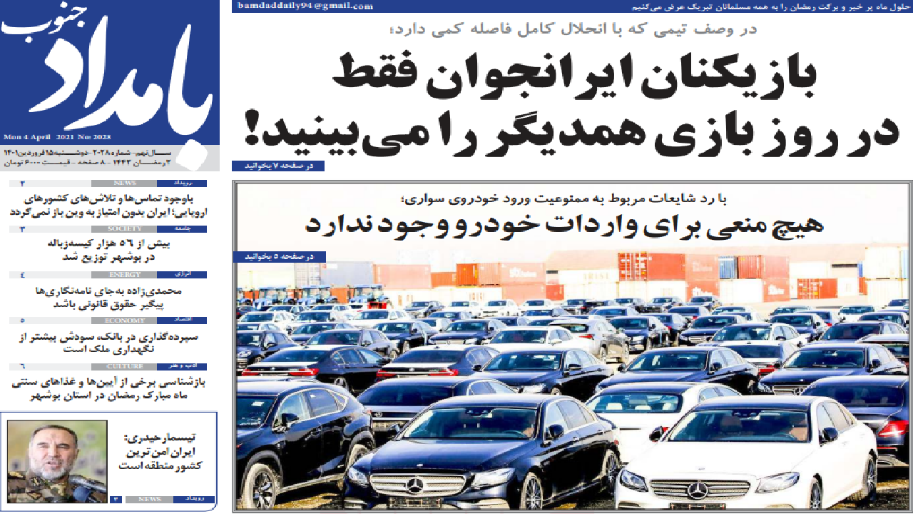 صفحه نخست روزنامه&zwnj;های بوشهر - دوشنبه ۱۵ فروردین