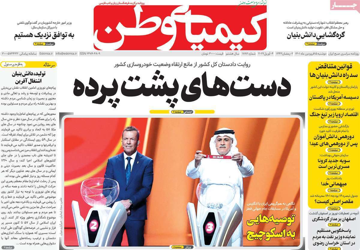 صفحه نخست روزنامه&zwnj;های اصفهان - دوشنبه ۱۵ فروردین