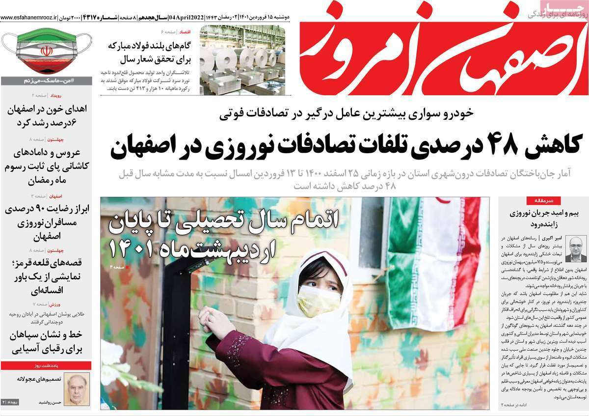 صفحه نخست روزنامه&zwnj;های اصفهان - دوشنبه ۱۵ فروردین
