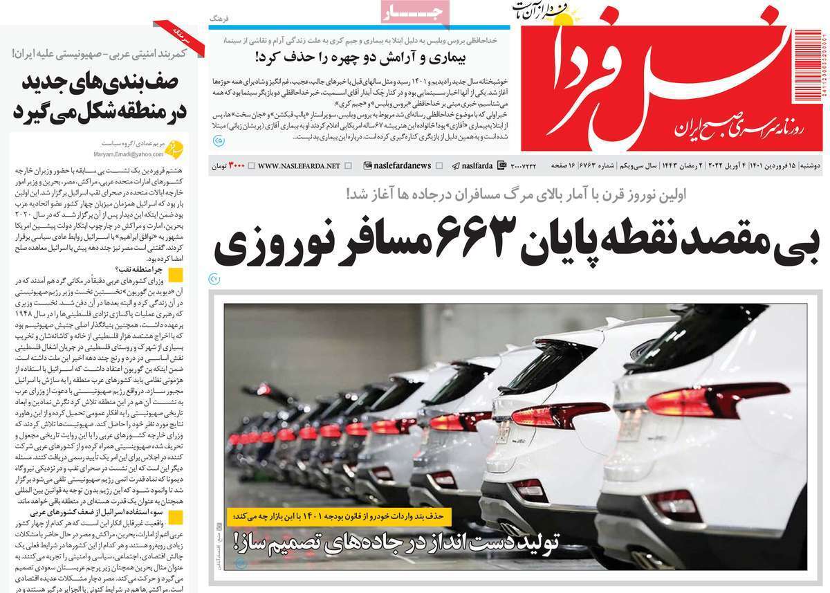 صفحه نخست روزنامه&zwnj;های اصفهان - دوشنبه ۱۵ فروردین