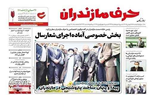 صفحه نخست روزنامه&zwnj;های مازندران &ndash; دوشنبه ۱۵ فروردین