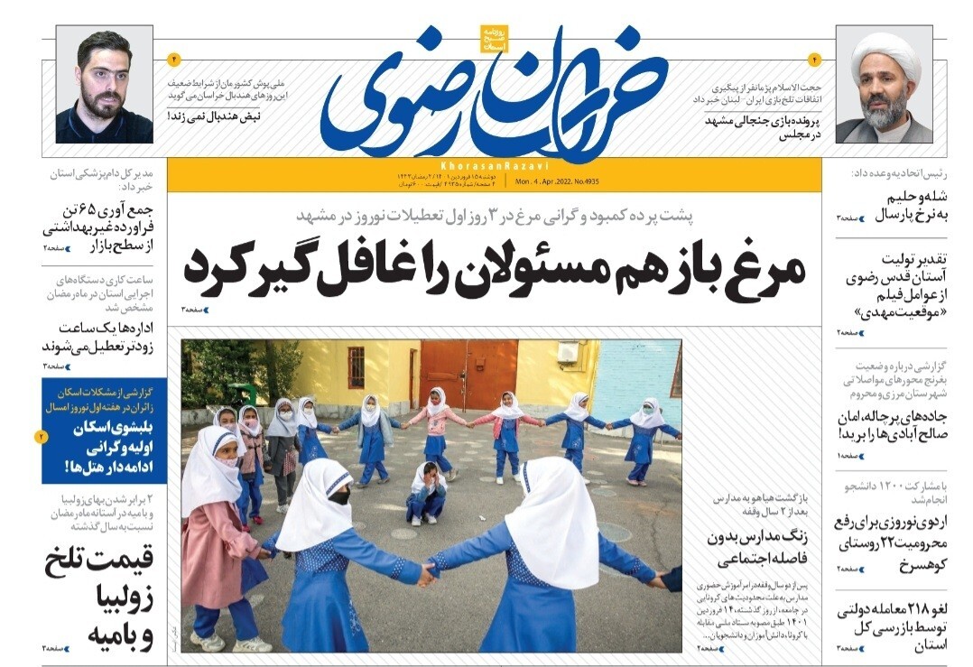 نیم صفحه نخست روزنامه&zwnj;های خراسان رضوی - دوشنبه ۱۵ فروردین