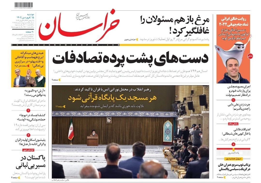 نیم صفحه نخست روزنامه&zwnj;های خراسان رضوی - دوشنبه ۱۵ فروردین
