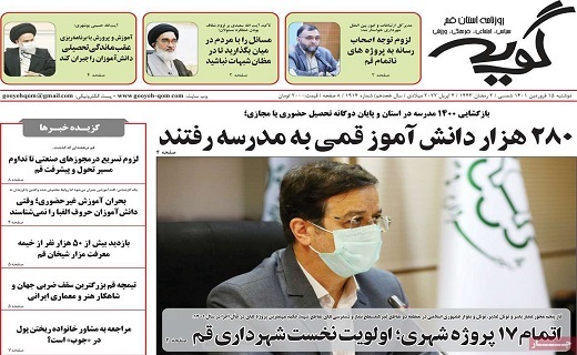 صفحه نخست روزنامه&zwnj;های قم - دوشنبه ۱۵ فروردین ماه