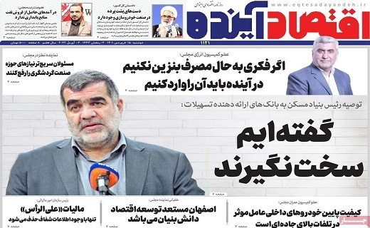 صفحه نخست روزنامه&zwnj;های قم - دوشنبه ۱۵ فروردین ماه