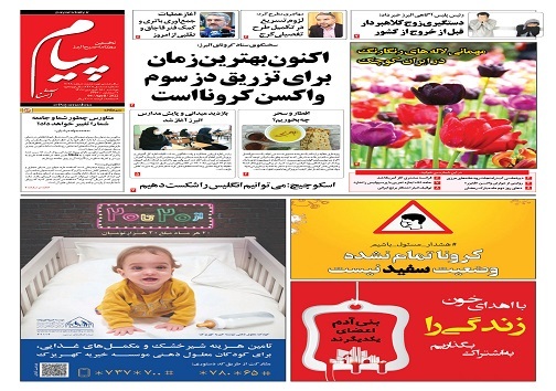 صفحه نخست روزنامه&zwnj;های البرز - دوشنبه ۱۵ فروردین
