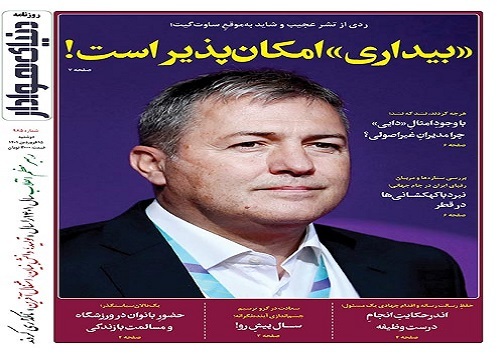 صفحه نخست روزنامه&zwnj;های البرز - دوشنبه ۱۵ فروردین