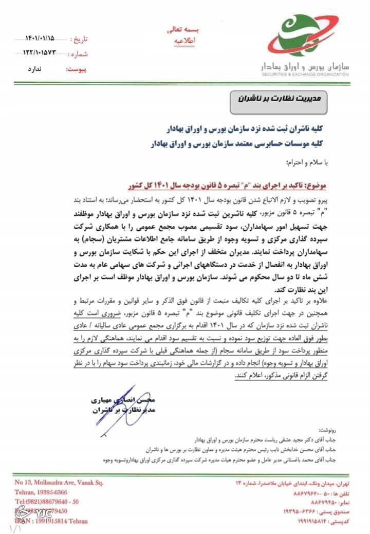 کلیه ناشران موظف به پرداخت سود از طریق سجام شدند