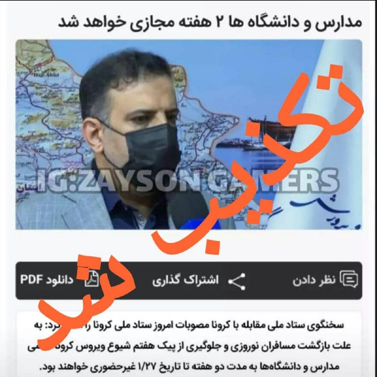 تکذیب مجازی شدن کلاس های درس در هرمزگان