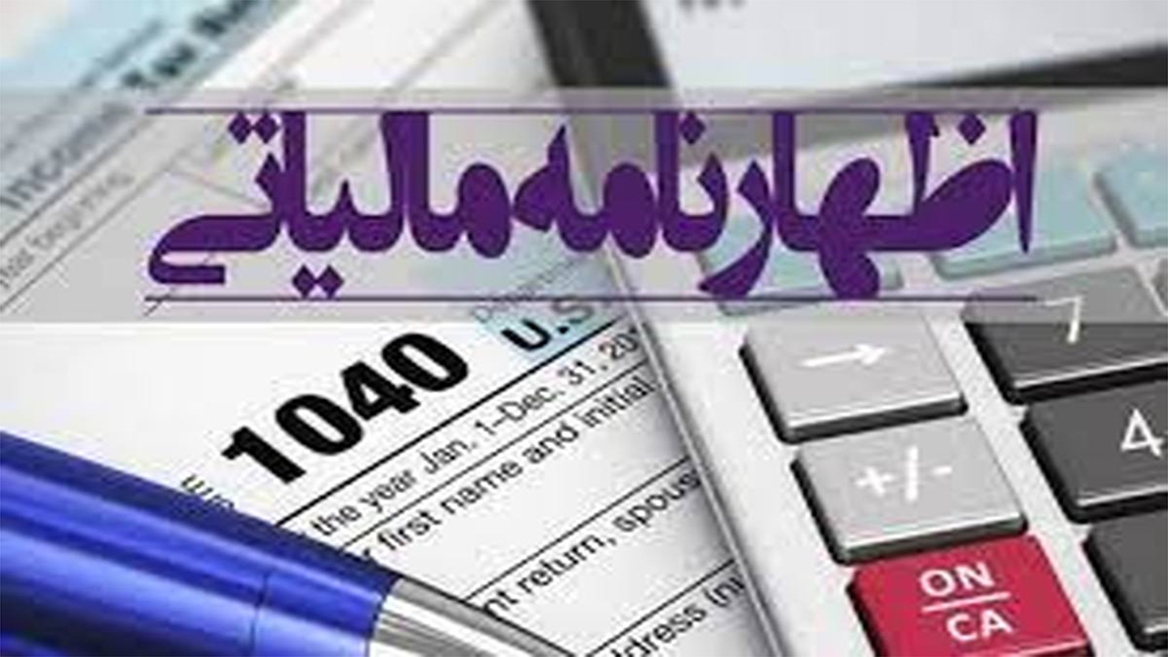 تمدید مهلت تسلیم اظهارنامه مالیات بر ارزش افزوده تا ۲۴ فروردین