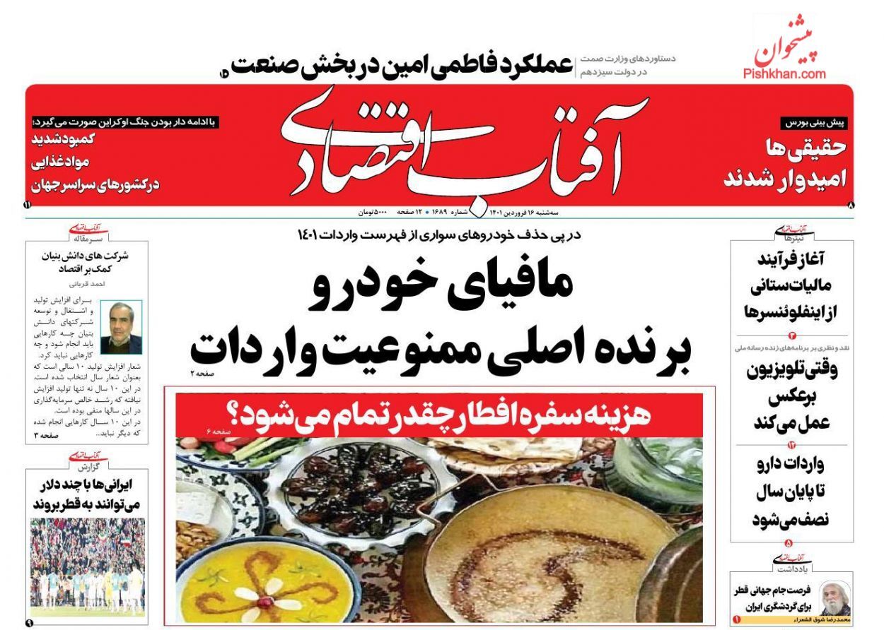 پیش بینی ریزش قیمت مسکن در سال ۱۴۰۱/ ۳۰درصد لوازم یدکی خودرو در بازار تقلبی و قاچاق است/ هزینه سفره افطار چقدر تمام می&zwnj;شود؟