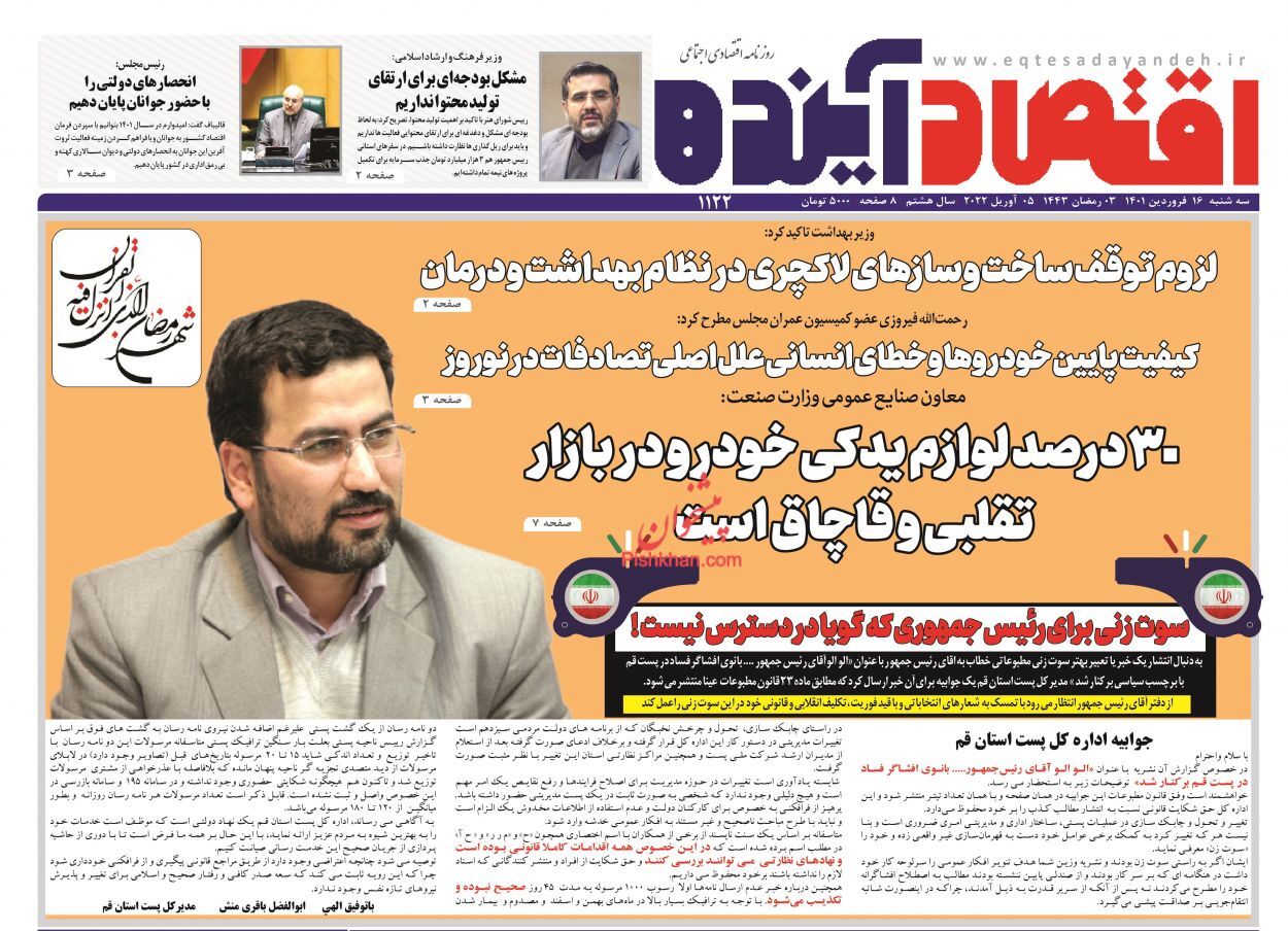 پیش بینی ریزش قیمت مسکن در سال ۱۴۰۱/ ۳۰درصد لوازم یدکی خودرو در بازار تقلبی و قاچاق است/ هزینه سفره افطار چقدر تمام می&zwnj;شود؟