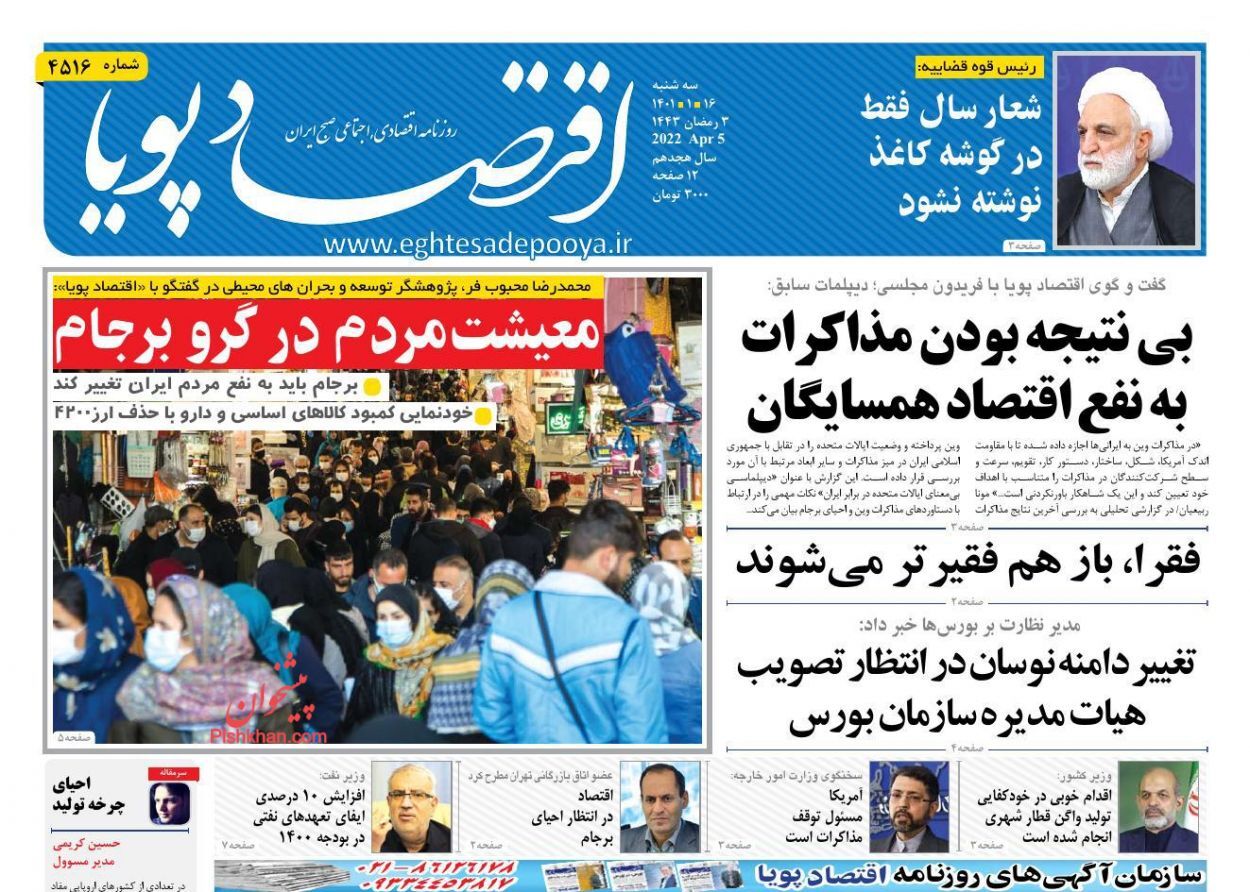 پیش بینی ریزش قیمت مسکن در سال ۱۴۰۱/ ۳۰درصد لوازم یدکی خودرو در بازار تقلبی و قاچاق است/ هزینه سفره افطار چقدر تمام می&zwnj;شود؟