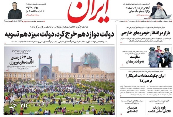 صفحه نخست روزنامه&zwnj;ها - سه&zwnj;شنبه ۱۶ فروردین
