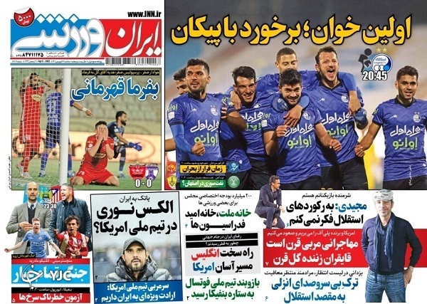 صفحه نخست روزنامه&zwnj;ها - سه&zwnj;شنبه ۱۶ فروردین