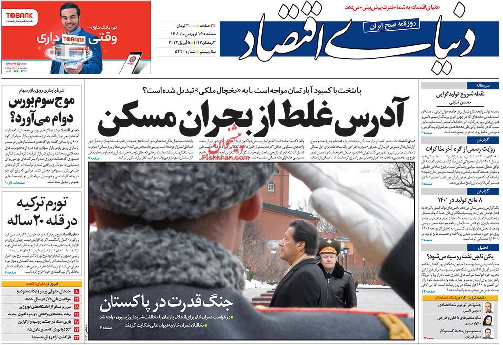 پیش بینی ریزش قیمت مسکن در سال ۱۴۰۱/ ۳۰درصد لوازم یدکی خودرو در بازار تقلبی و قاچاق است/ هزینه سفره افطار چقدر تمام می&zwnj;شود؟