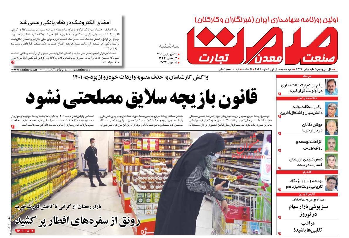 پیش بینی ریزش قیمت مسکن در سال ۱۴۰۱/ ۳۰درصد لوازم یدکی خودرو در بازار تقلبی و قاچاق است/ هزینه سفره افطار چقدر تمام می&zwnj;شود؟