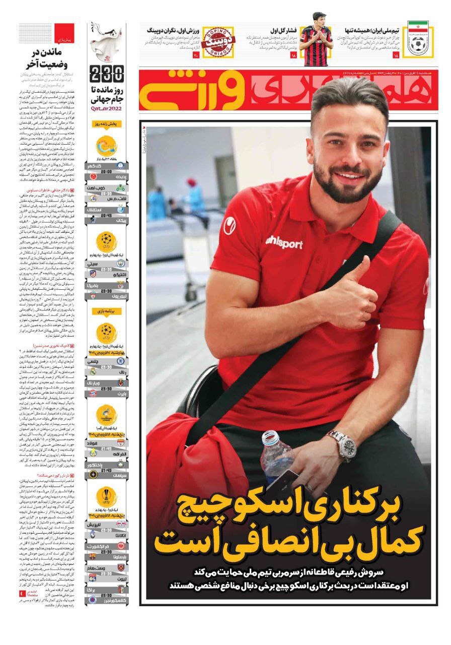 روزنامه همشهری ورزشی 