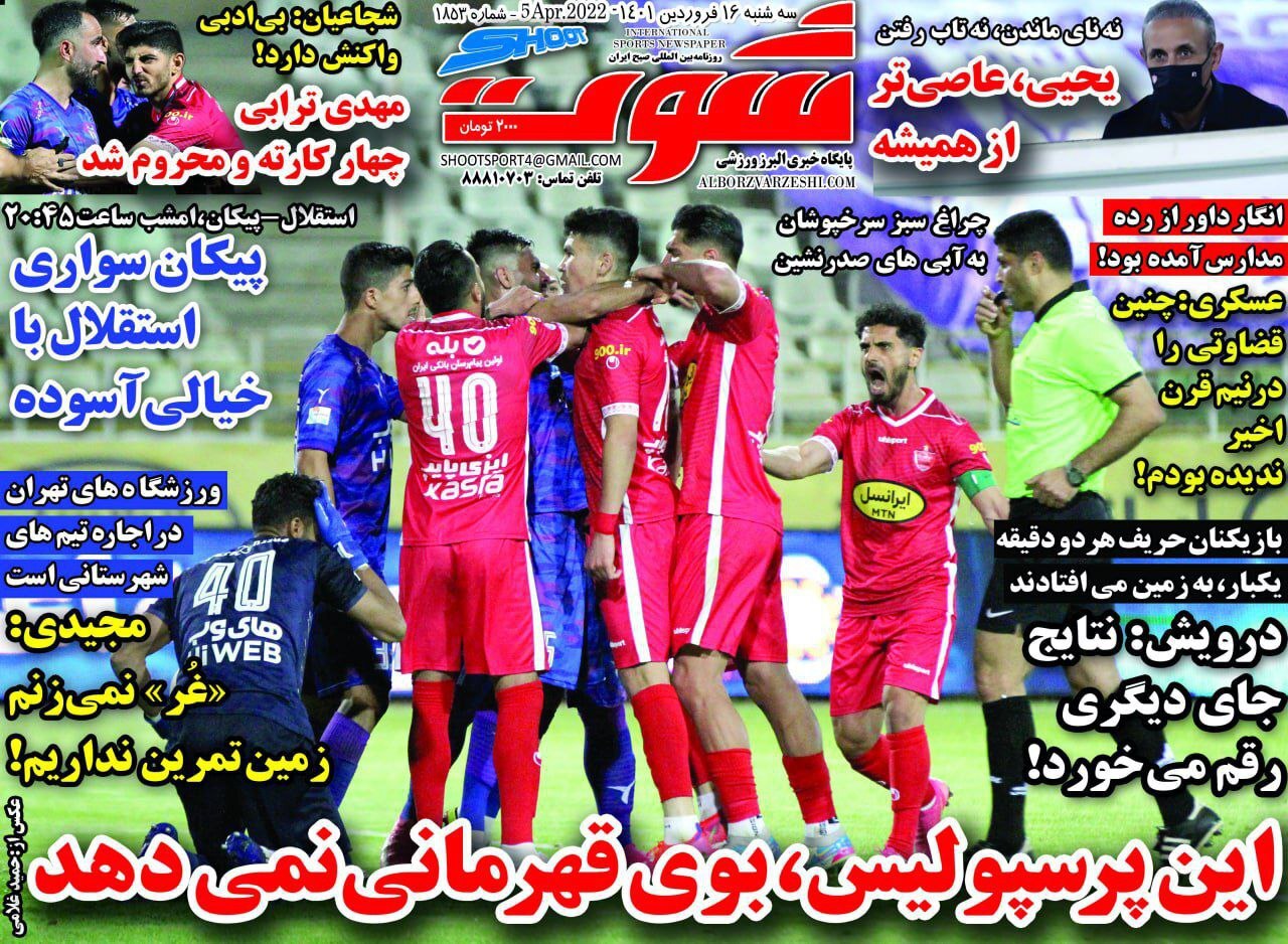 روزنامه شوت 