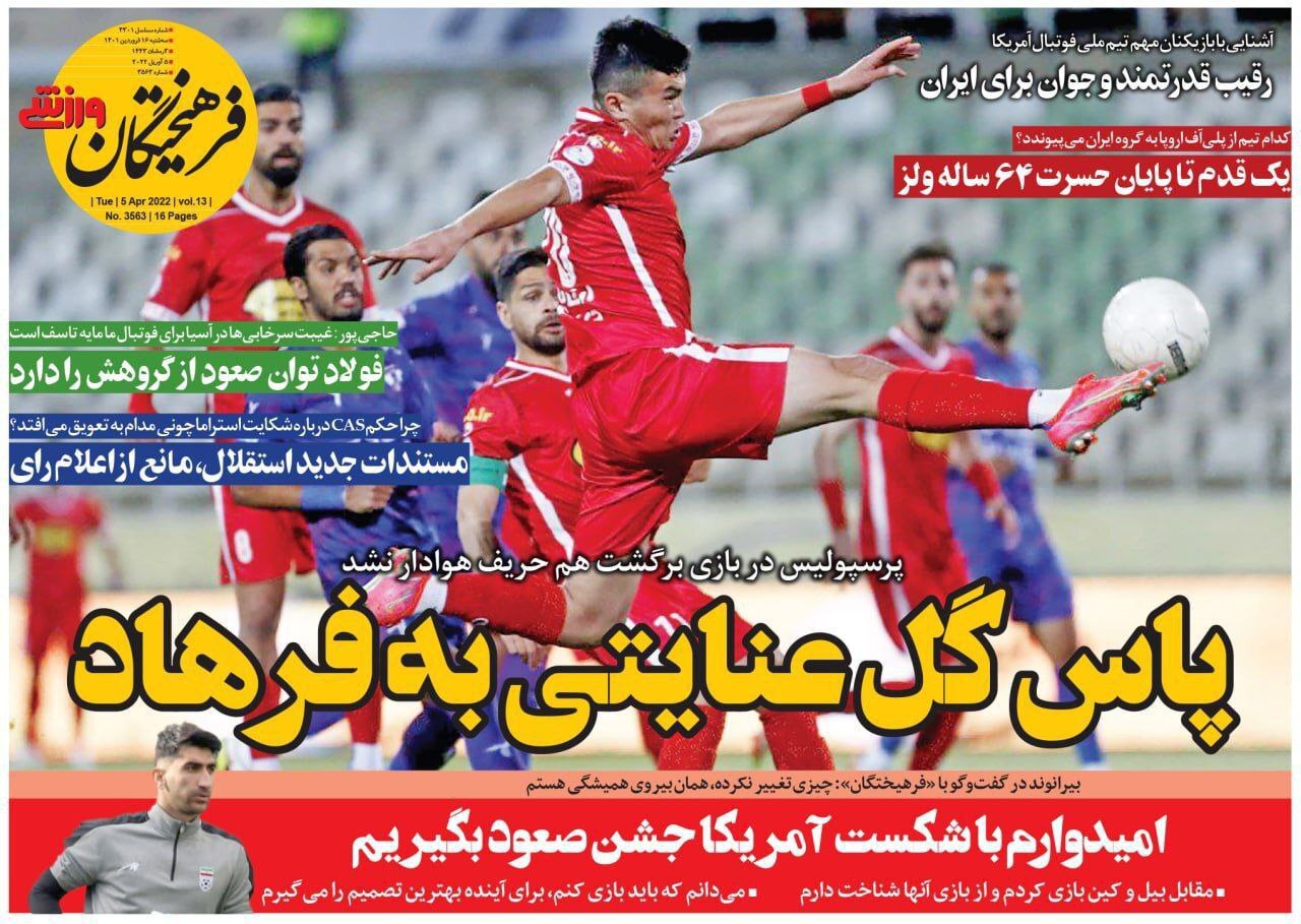 روزنامه فرهیختگان 