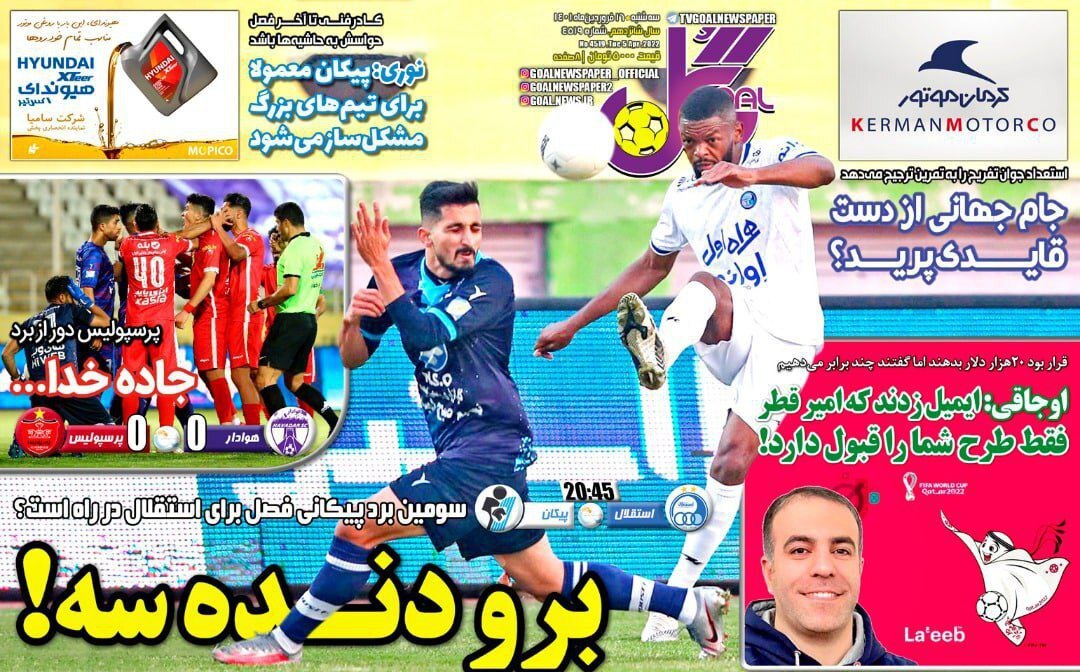 روزنامه گل 