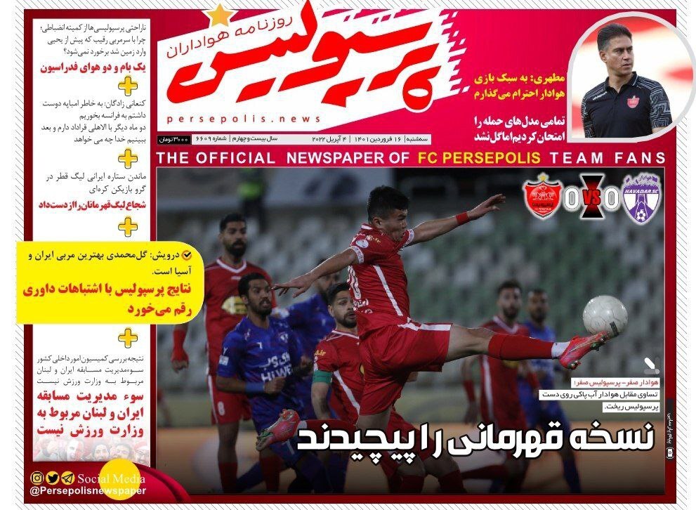 روزنامه پرسپولیس 